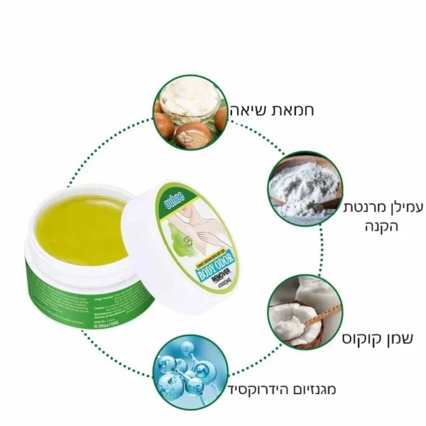 משחה טיפולית לנטרול ריח בבית השחי
