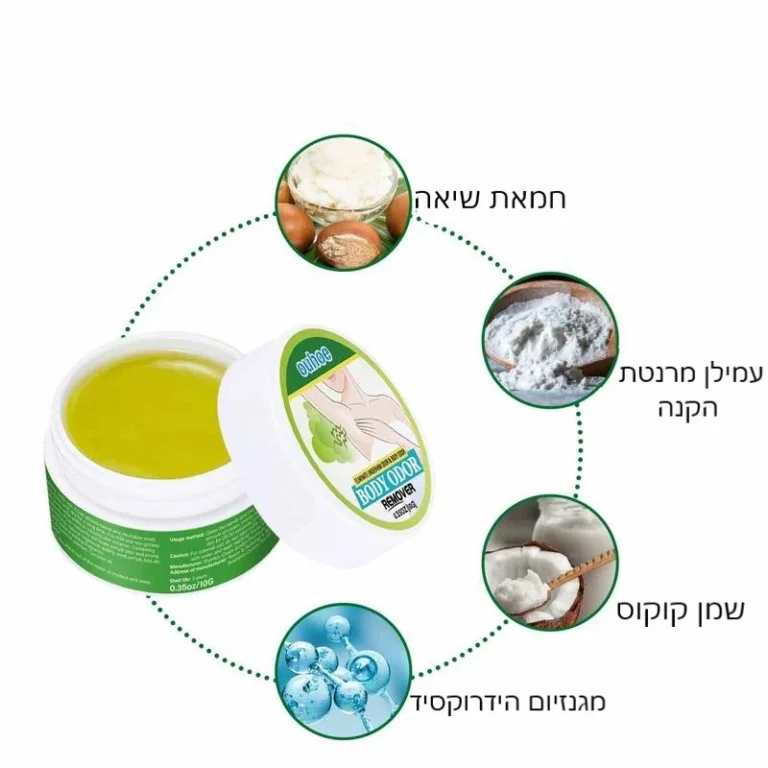 משחה טיפולית לנטרול ריח בבית השחי
